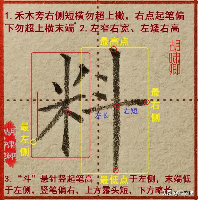 米字旁的字