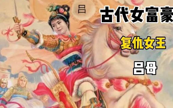 历史上的女英雄