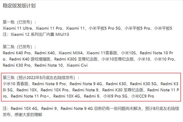 鲁大师流畅榜夺冠！MIUI13第三批稳定版，哪些机型可以升级？
