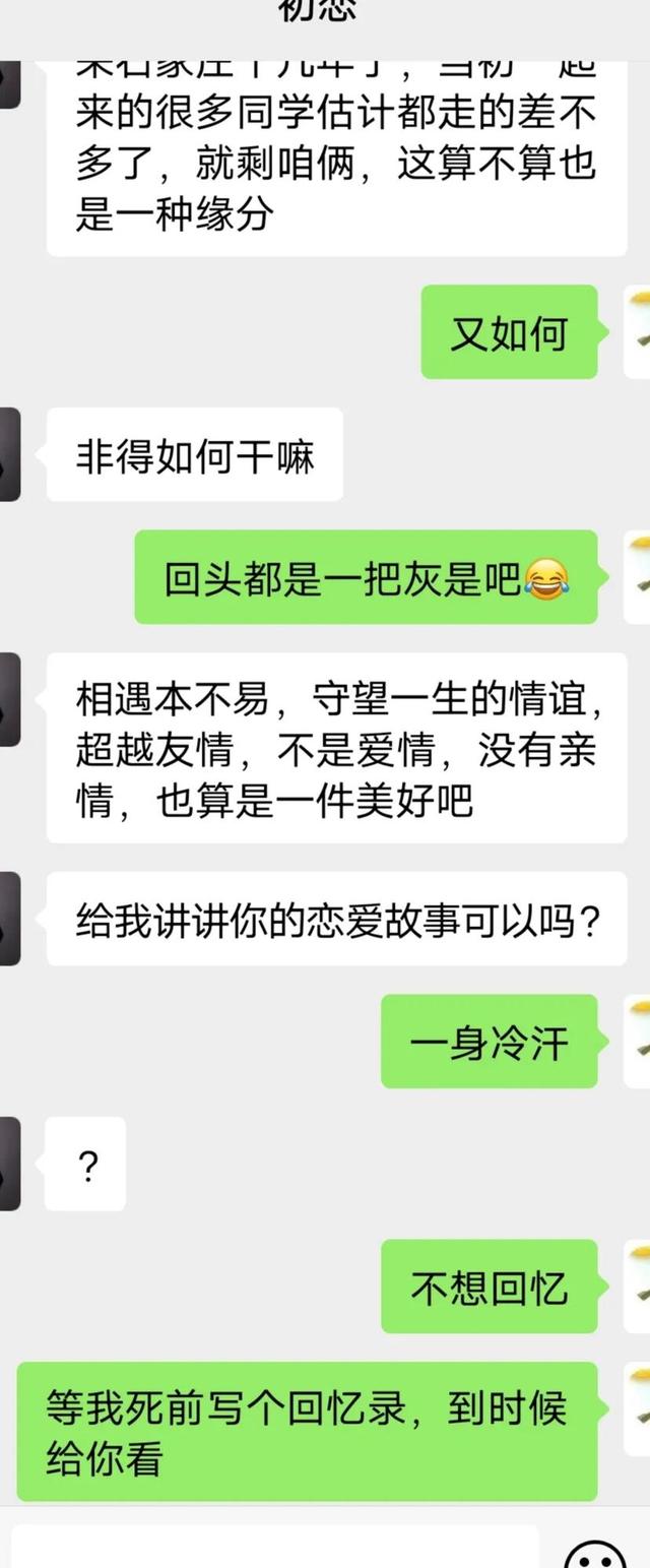 [微信云凤凰语音群发]，和初恋怎么聊微信
