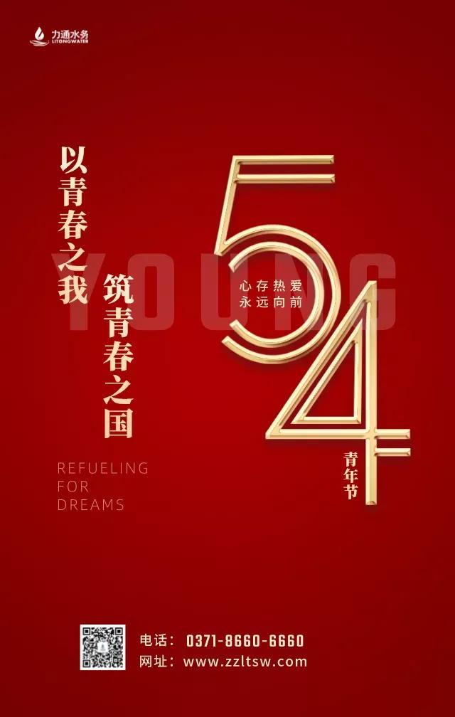 五四青年节 | 为青春加油 为梦想喝彩