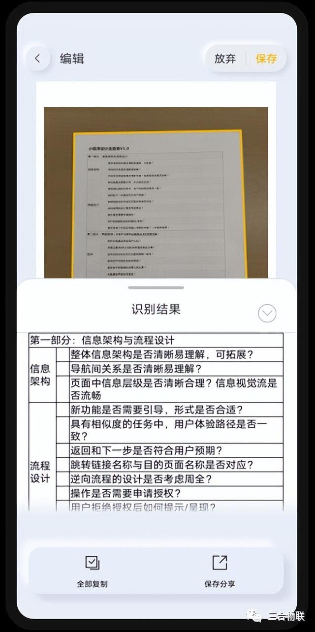 全能扫描官-vivo 出的一款免费专业的掌上扫描 app