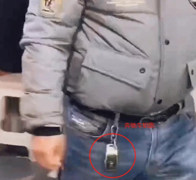 大哥为炫耀奔驰车钥匙，故意将棉服塞进裤子，网友：穷人思维