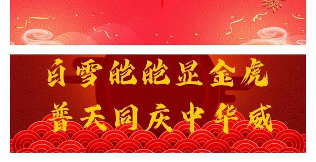 虎年吉祥话，祝你财源滚滚来