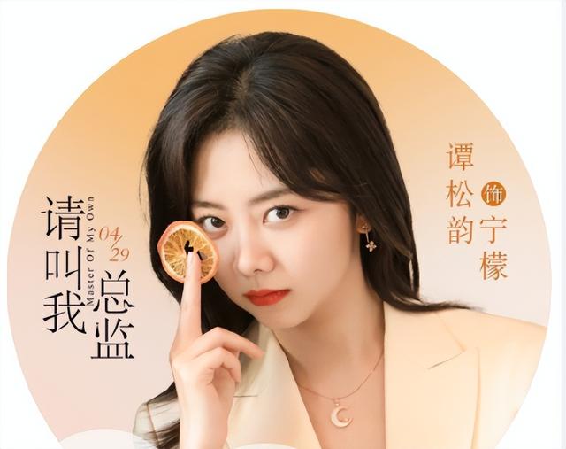 谭松韵新剧入戏太深，假戏真做吓坏工作人员，没有一点偶像包袱