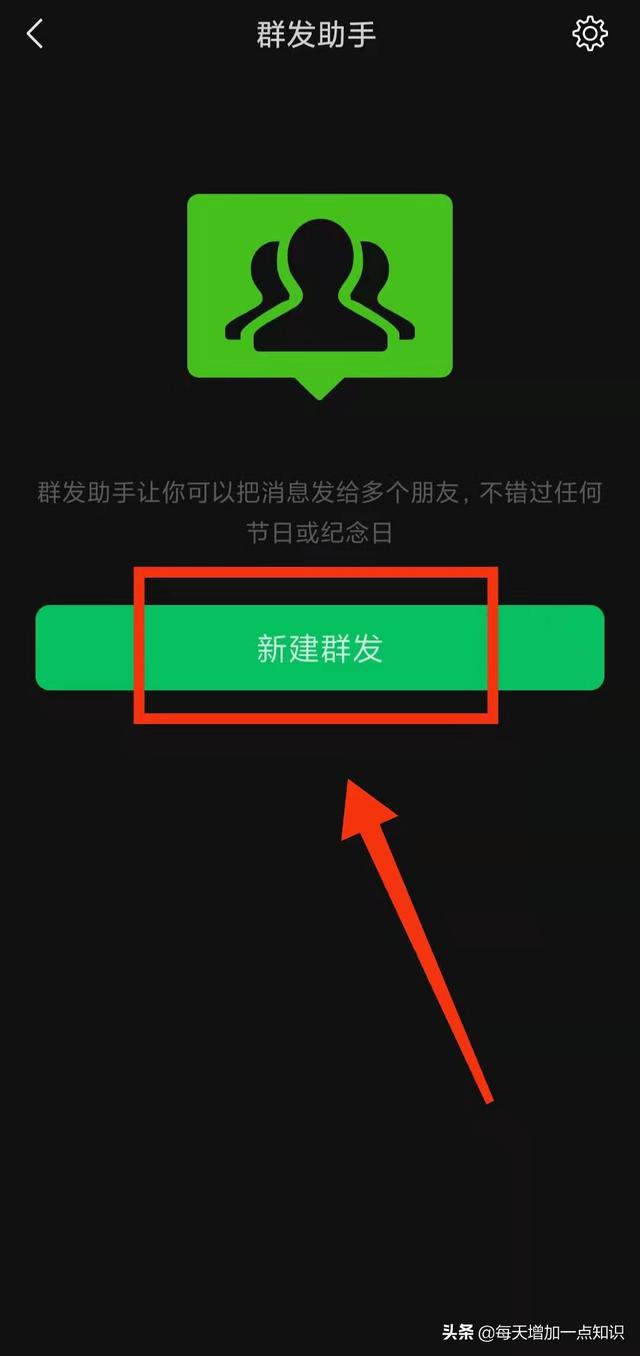 微信的朋友太多了 一个一个发祝福太慢怎么办？微信群发函数使用教程