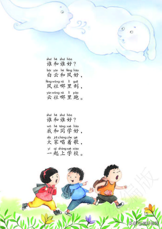 一年级课本下册语文2021一年级语文下册电子课本