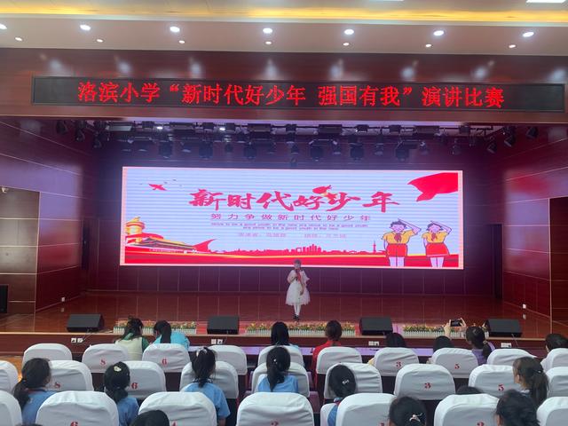 大荔县洛滨小学开展“新时代好少年，强国有我”的演讲比赛