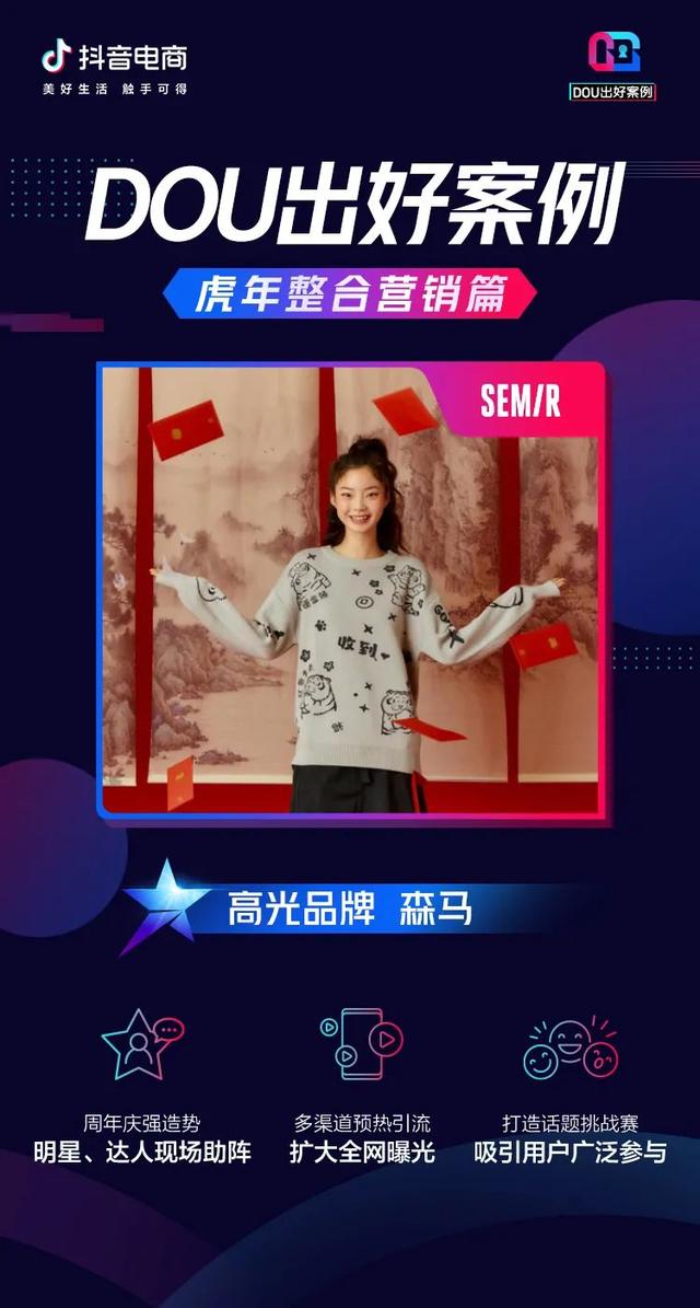 虎年整合营销大市场 这些品牌在抖音电商“虎扑”如火如荼