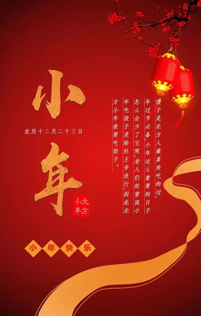 小年祝福语简短2021