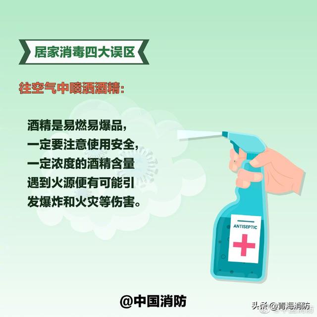 疫情期间如何做好居家消毒