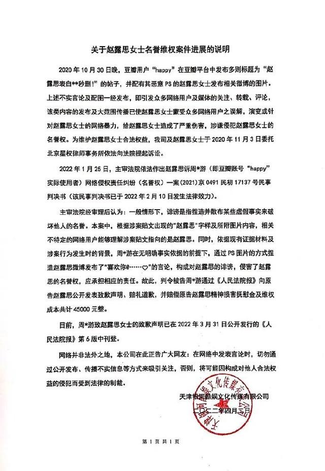 赵露思告p图造谣网友胜诉