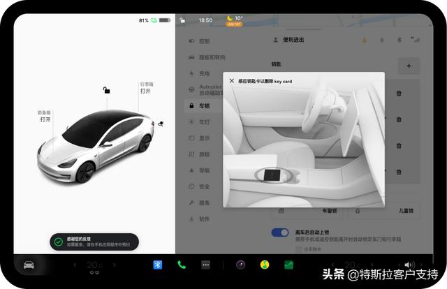 特斯拉多种钥匙类型和使用方法-下
