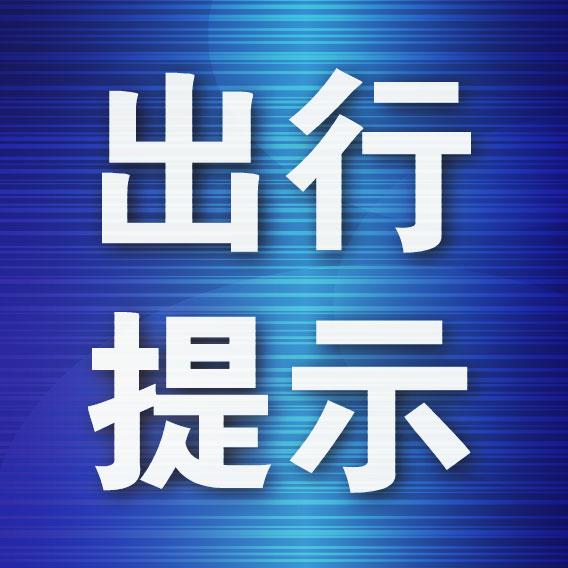 1101路、2003路公交线路临时调整