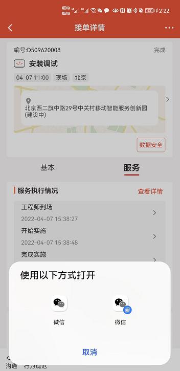 神州邦邦APP使用问题汇总之工程师版