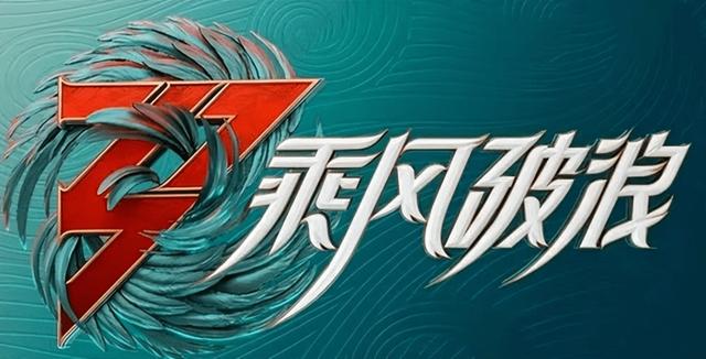 芒果超媒一季度净利下滑34%《乘风破浪3》二季度排播