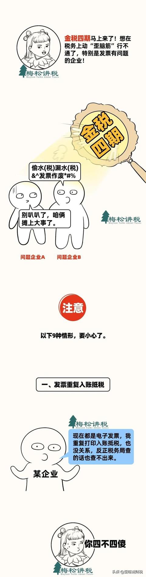 注意！金税四期正式启动：这9种行为要小心了