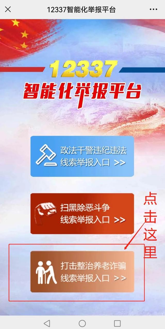 剑指养老诈骗，两高一部又有大动作！举报方式公布