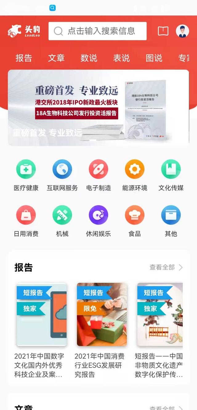 “头豹”APP正式上线，头豹科技开启专业赋能新征程