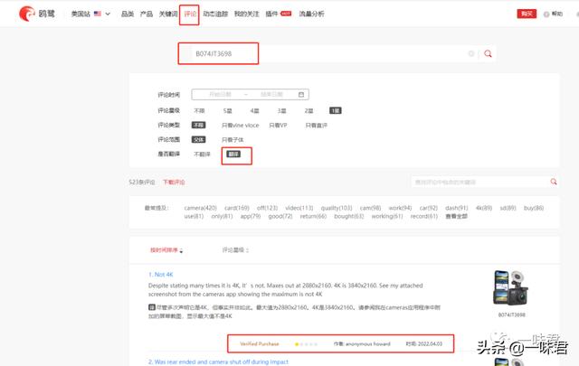 今日带你们来分析在亚马逊销售额一个亿的一条链接。看看有啥不同