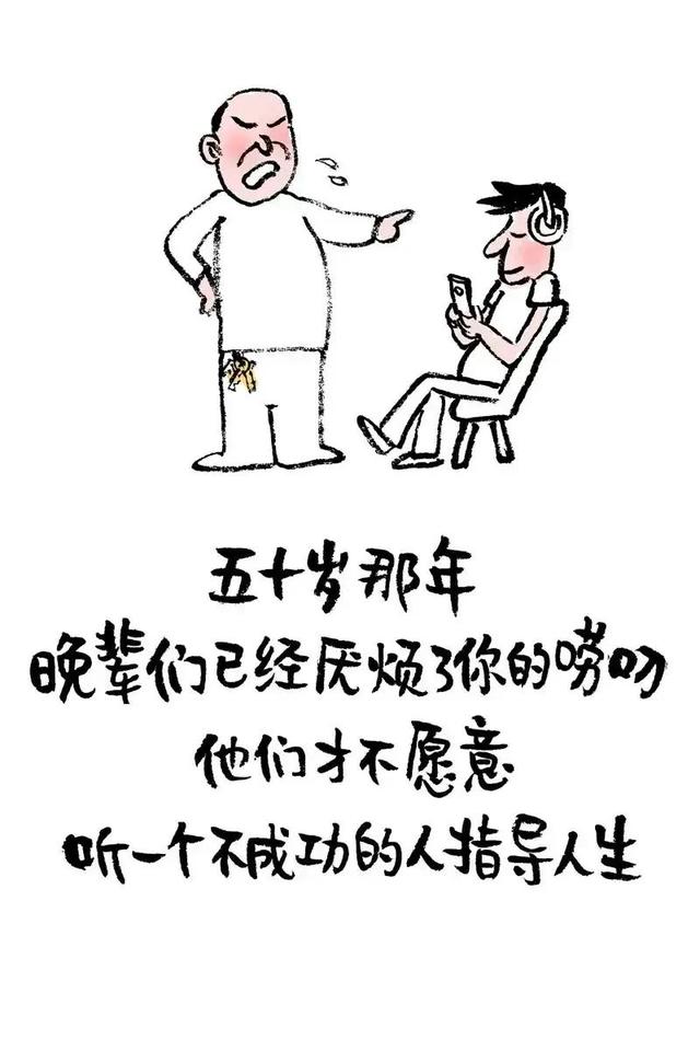 人生神总结，让人唏嘘让人叹