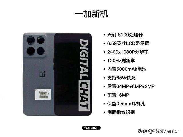 一加新机型入网：定位中低端，命名成迷，预计5月份发布