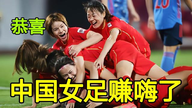 亚足联官宣重奖中国女足，夺冠奖金数不胜数，支付宝再次重奖女足