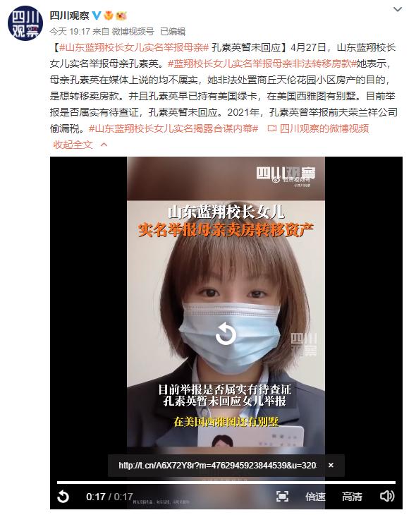 蓝翔校长女儿实名举报母亲