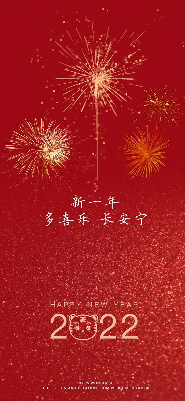 新年祝福：壬寅年，愿思安成眷，煦暖如年