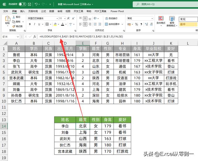 升级版的Vlookup你用过吗？自动获取第三参数，一次查找多列数据