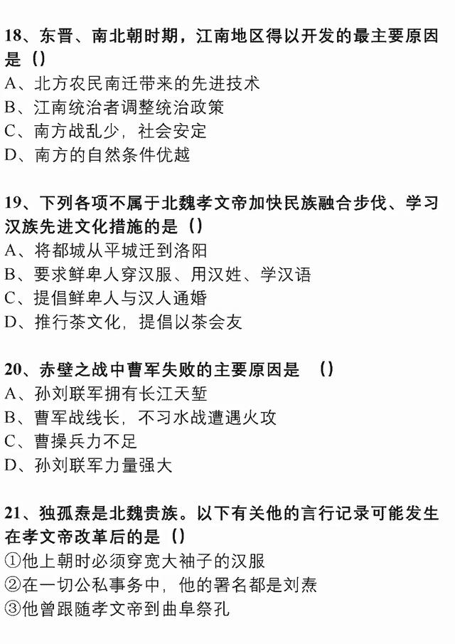 初中历史178道选择题（附答案），三年重难点全在这里，赶紧打印