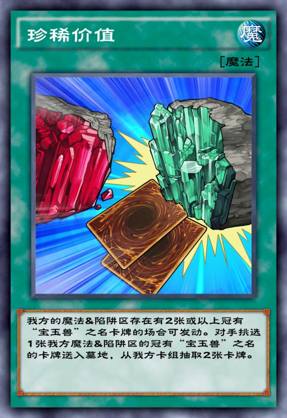 游戏王决斗链接:宝玉兽活动开启,动画魂卡组都能玩出哪些花样