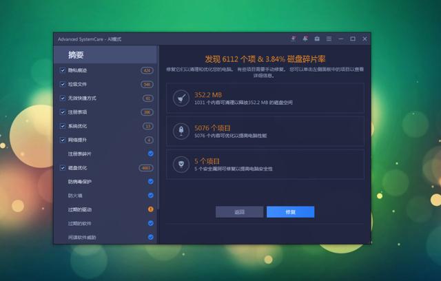 Advanced  SystemCare：系统优化神器！360终结者