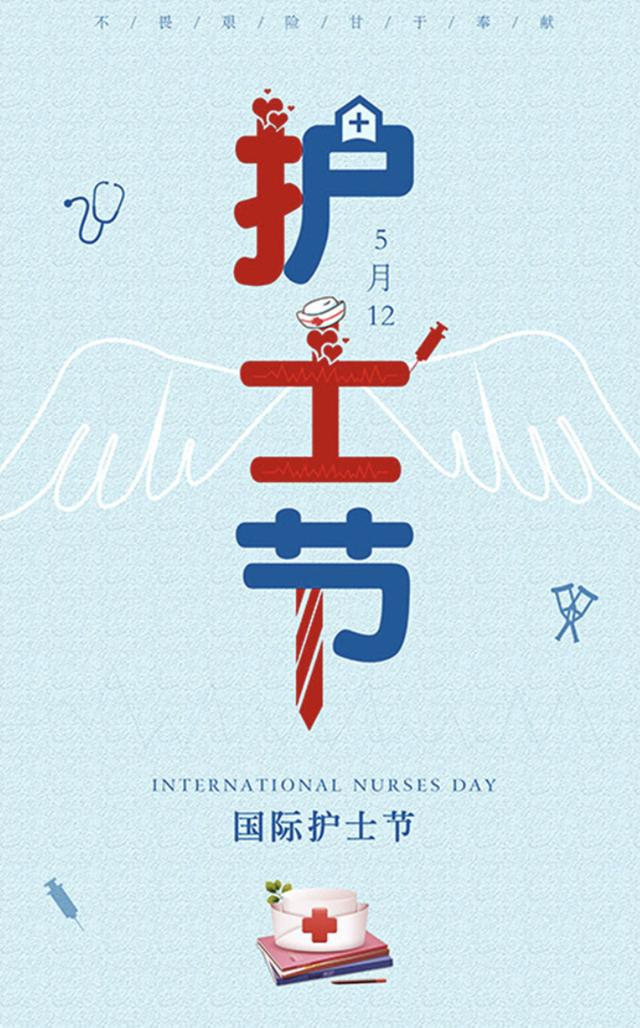 护士节祝福