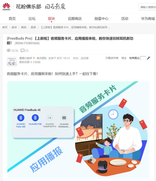 华为多款 FreeBuds 耳机音频功能上新：音频服务卡片、应用播报