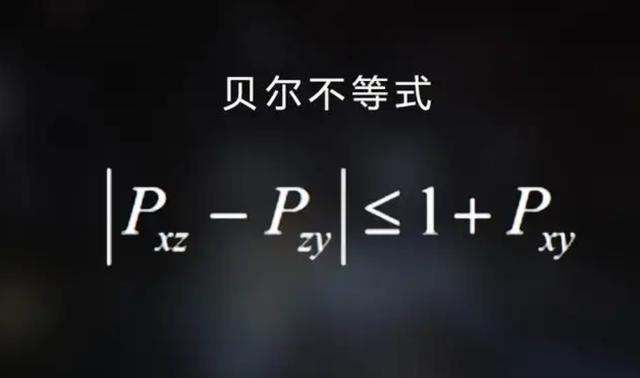 比双缝实验更恐怖，贝尔不等式检测，世界真实存在性迎来终极判决