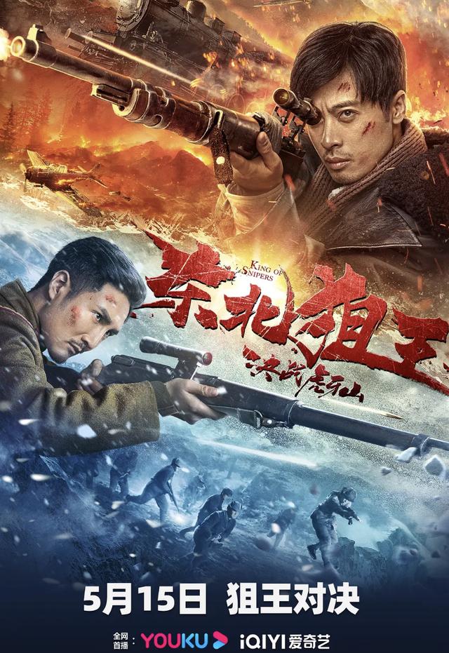 电影《东北狙王决战虎牙山》上线：以为是部神作，没想到却是烂片
