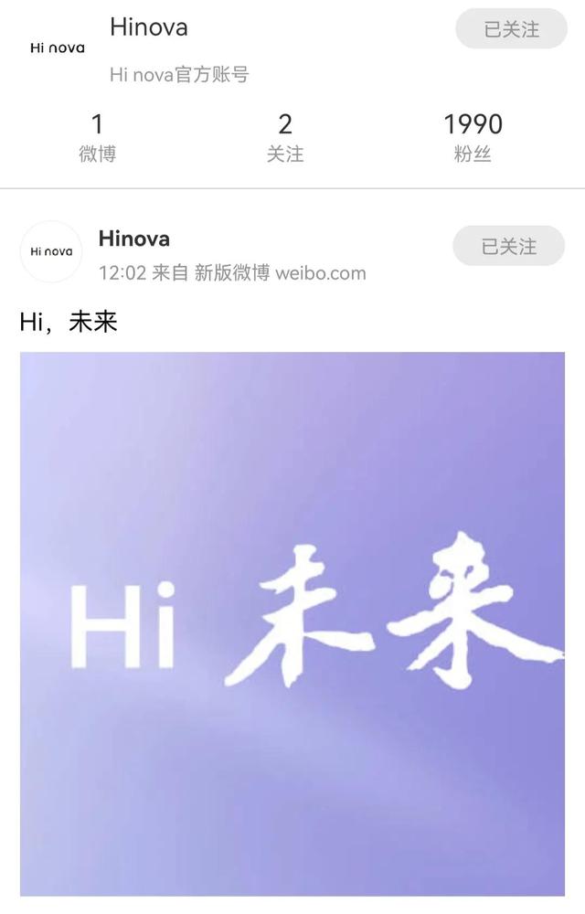 Hi，未来！Hinova我们来了……