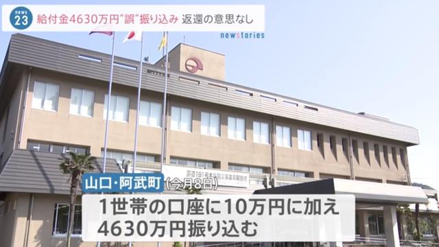 错将4000万日元补助金发给一个人？收钱人：钱没有，认罪行