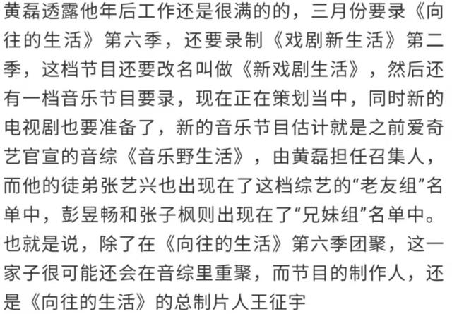何炅日子不好过，黄磊担心他不录制《向往6》，原班人马难聚齐