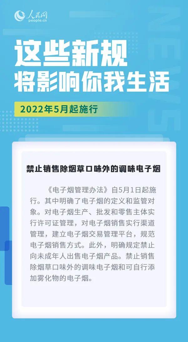 这些法律法规，5月1日起施行