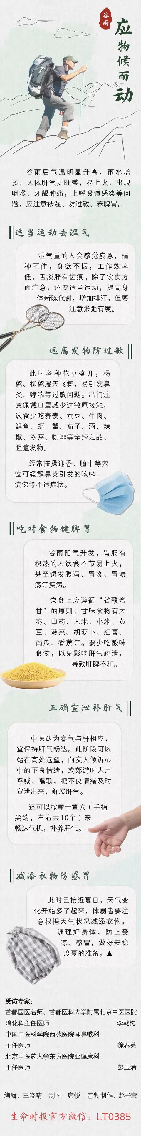 谷雨：用耳朵抓住春天的尾巴