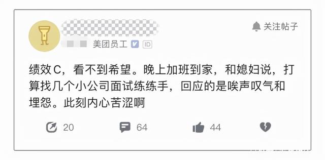 美团一员工绩效为C准备离职，大厂绩效是怎样的？