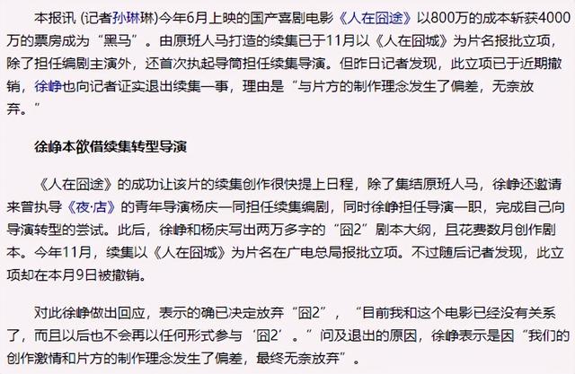 藏了多年的料重见天日，徐峥，低估你了