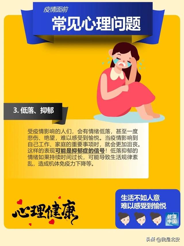 疫情防控总关“心”！这些常见心理问题，对照可自查！