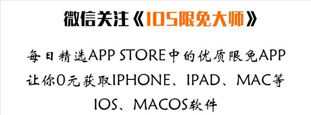 苹果App Store精选iOS限免软件领取啦（4.30）