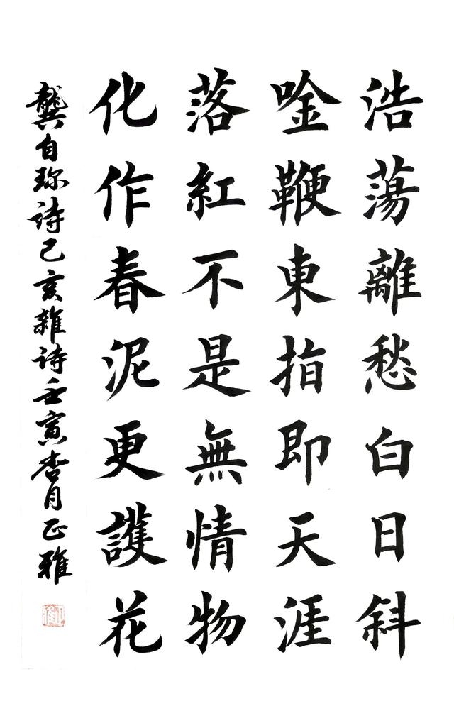 28字古诗柳体书法作品图片