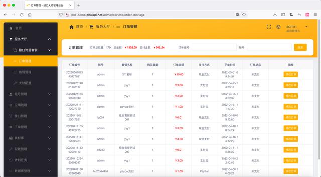 快速搭建你的api数据交易平台-图文开发教程