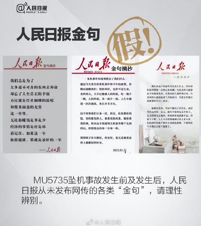 制造和传播空难谣言，要承担什么法律后果？