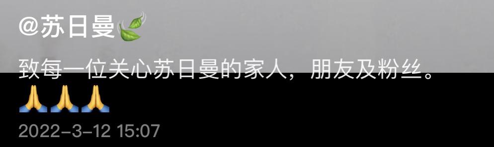 28岁网红苏日曼去世！与胃癌坚强抗争8个月，生前最后露面仍乐观